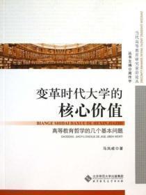 新时代大学的功能与使命有哪些