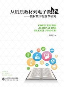 数字教材如何使用