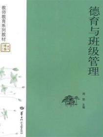 德育与班级管理檀传宝第二版思考题