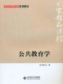 公共教育学院主要学什么