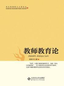 教师教育论坛主编