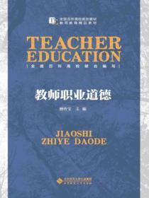 教师职业道德的内容