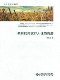 教育的高度即人性的高度读书分享