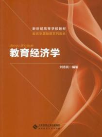 教育经济学产生的理论根源为