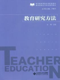 教育研究方法是教师什么素质培养的重要支撑