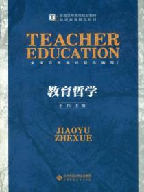 教育哲学石中英