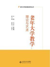 老年大学教材系列丛书