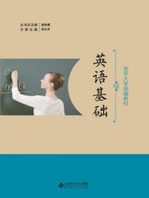 老年大学英语教材体例