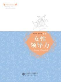 女性领导力术语库