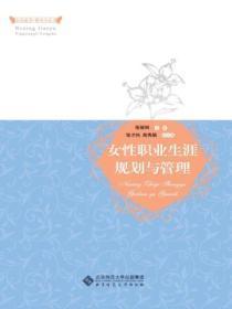 女性职业规划几个关键时期