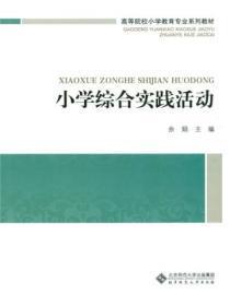 小学综合实践活动课程的性质