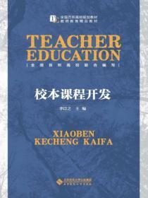 校本课程开发依据