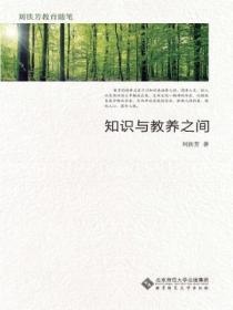 知识与教养之间的关系