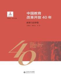 改革开放教育政策的变化