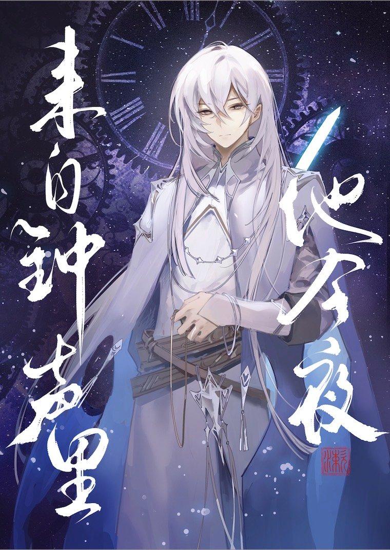 他今夜又来撒野了
