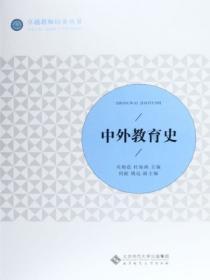 中外教育史思维导图