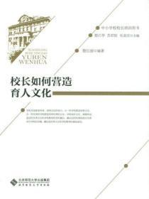 如何培育校长的办学思想