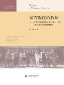 做有温度的教师摘抄