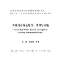 普通高中特色发展方案