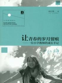 小学老师的成长之路