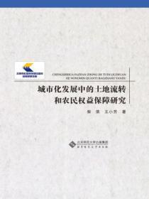 城市土地流转方式