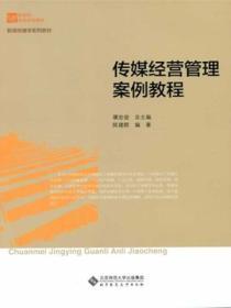 传媒经营管理的要素