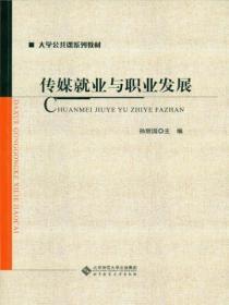 传媒行业的就业政策