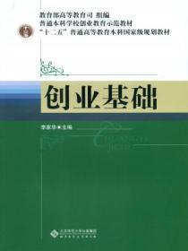 创业基础课程实践教学活动手册内容