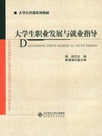 大学生职业发展与就业指导是水课吗