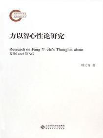 方以智研究中心成立