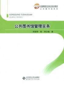 公共图书馆职责