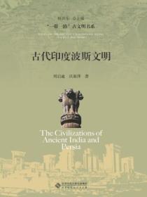 古代印度波斯文明发源地