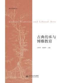 中国古典文化的传承者