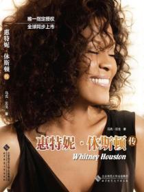 惠特妮 休斯顿