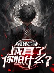 你许的什么愿下一句