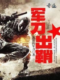 尖刀出鞘演员表