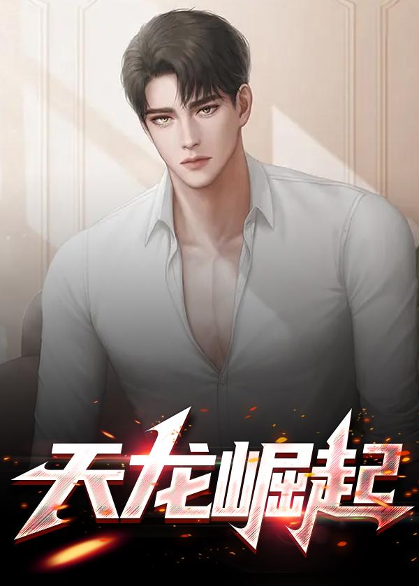 天龙崛起微信名怎么样