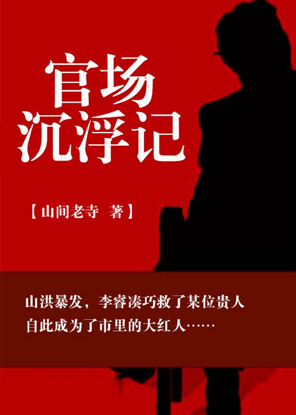 官路通天林峰最新章节更新列表