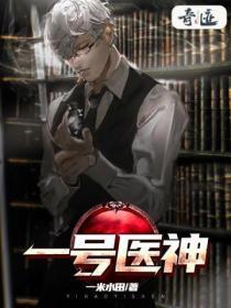 一号医神奉天