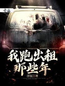 2020年跑出租怎么样