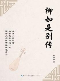 柳如是别传 陈寅恪在线阅读