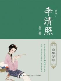 李清照全集校注