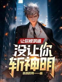 没让你超越破坏神笔趣阁