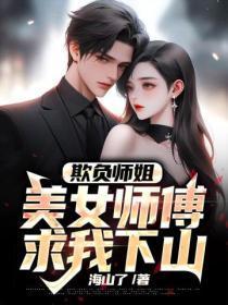 晚上欺负女师父