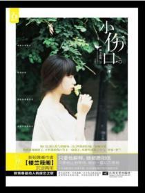 小伤口涂什么药好得快