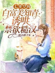 七零知青白富美
