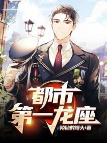 都市第一龙神