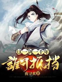 这一剑把握有几成九成剑来出自哪里