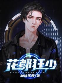 花都狂少苏星辉