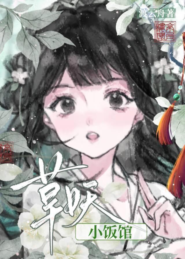 小草妖奇缘到底怎么触发